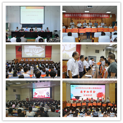 2015年8月28日下午，天水眾心愛心慈善基金會(huì)“助學(xué)圓夢工程01號(hào)項(xiàng)目”捐助儀式在天水市二中舉行-公司網(wǎng)站_副本.jpg